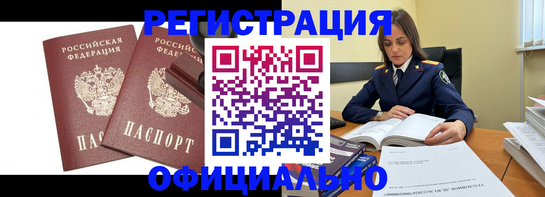 прописка в Омске