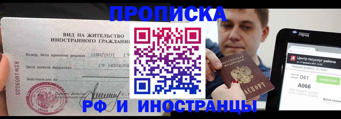 прописка от собственника в Омске