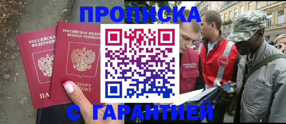 прописка в квартире в Омске