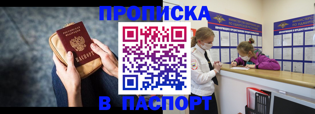 временная регистрация в Омске