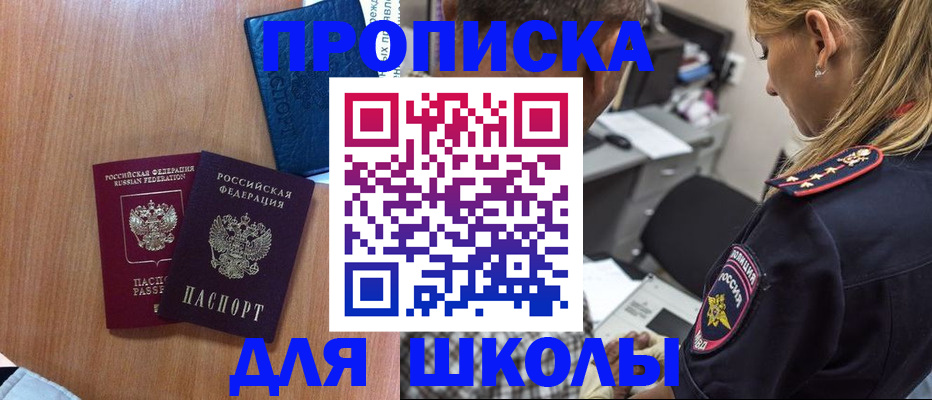 временная регистрация купить в Омске