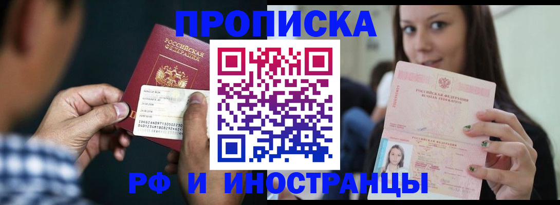 временная регистрация в квартире в Омске